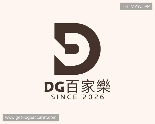 解读dg百家樂